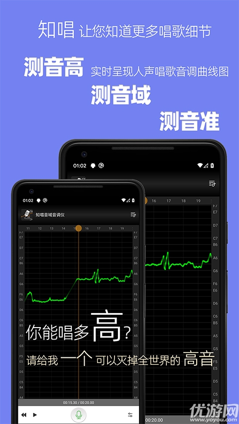 知唱音域音调仪游戏截图