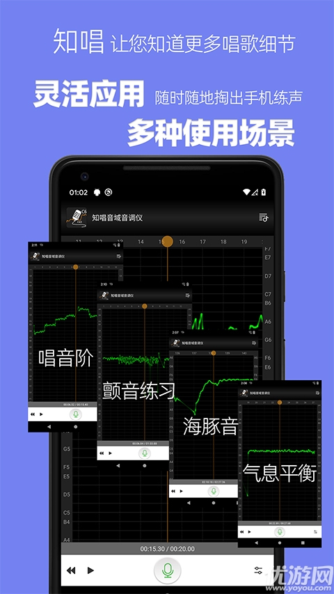 知唱音域音调仪游戏截图