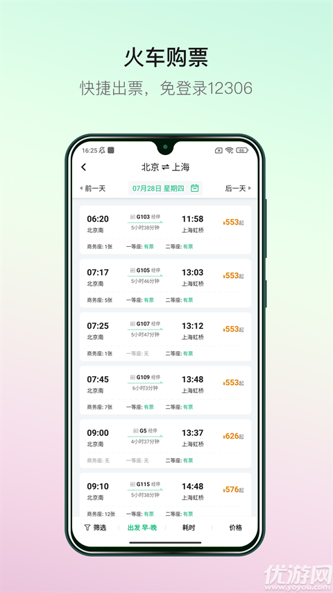熊猫票务游戏截图