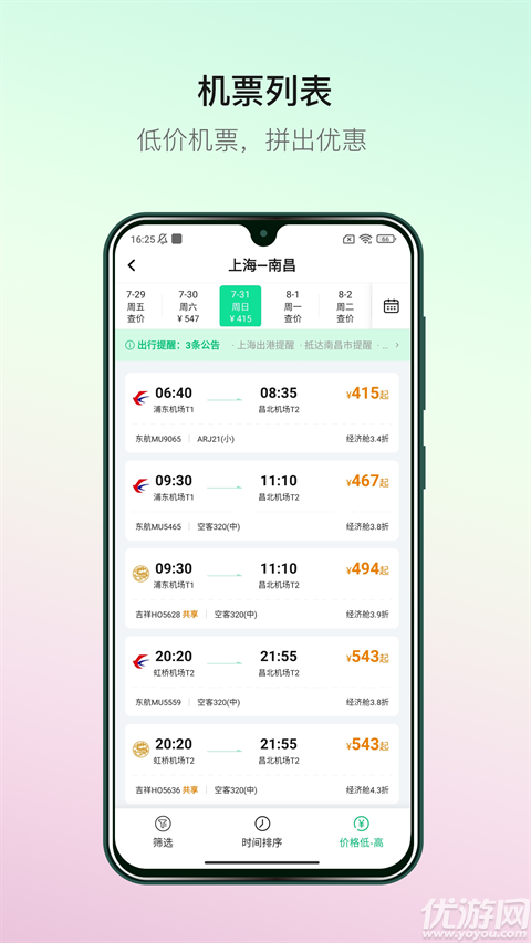 熊猫票务游戏截图
