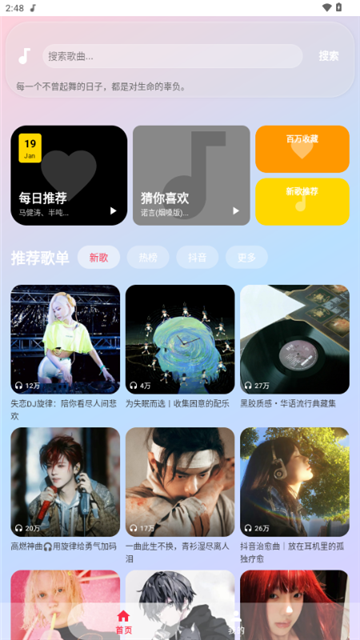 听了么截图欣赏