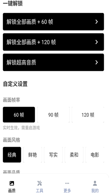 破亿画质助手游戏截图