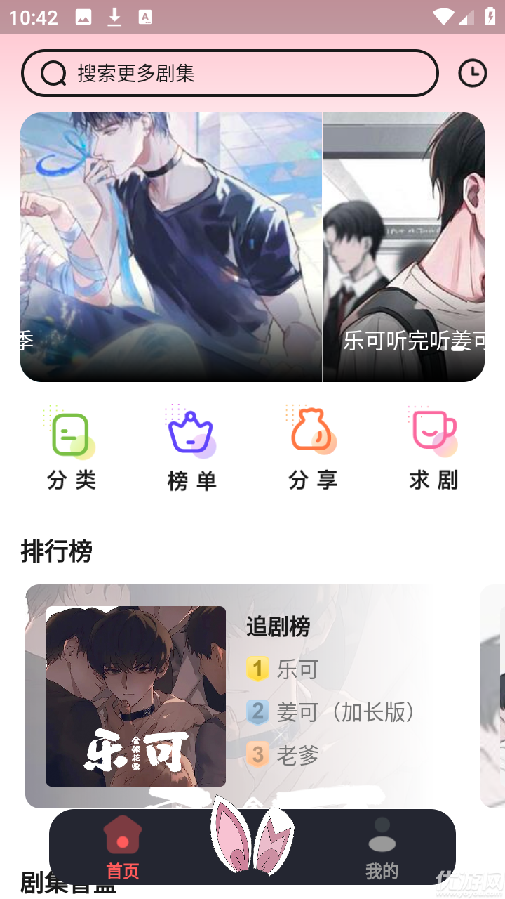 兔耳FM广播剧游戏截图