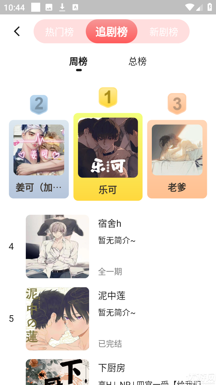 兔耳FM广播剧游戏截图