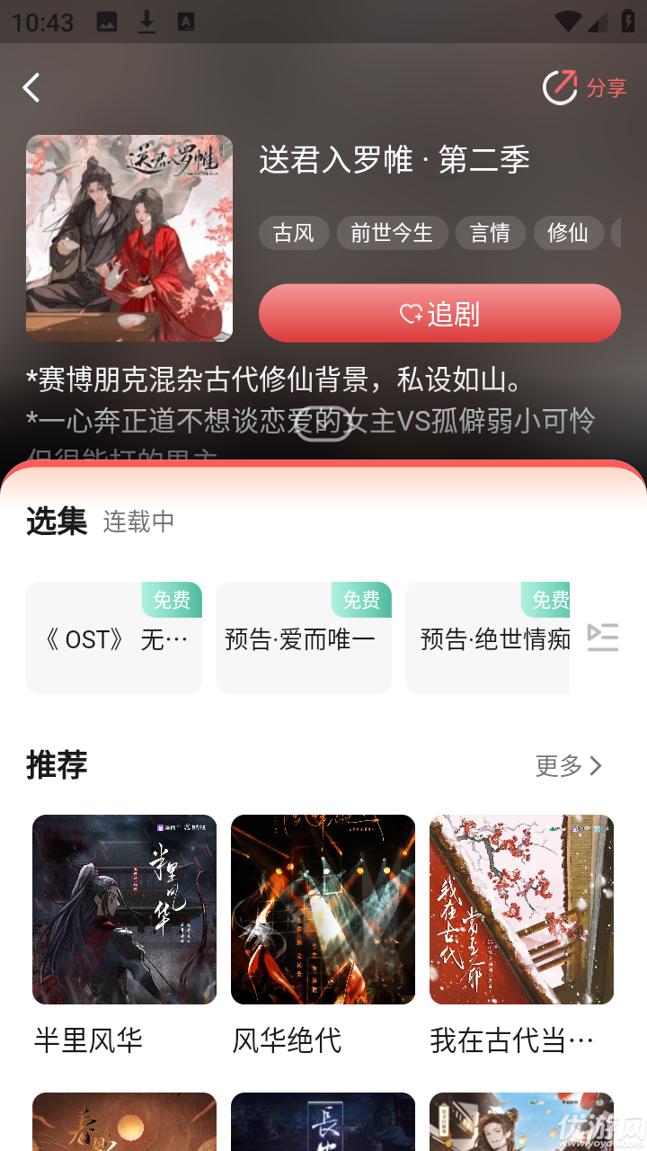 兔耳FM广播剧游戏截图