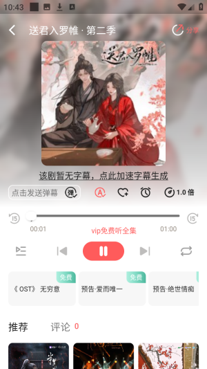 兔耳FM广播剧
