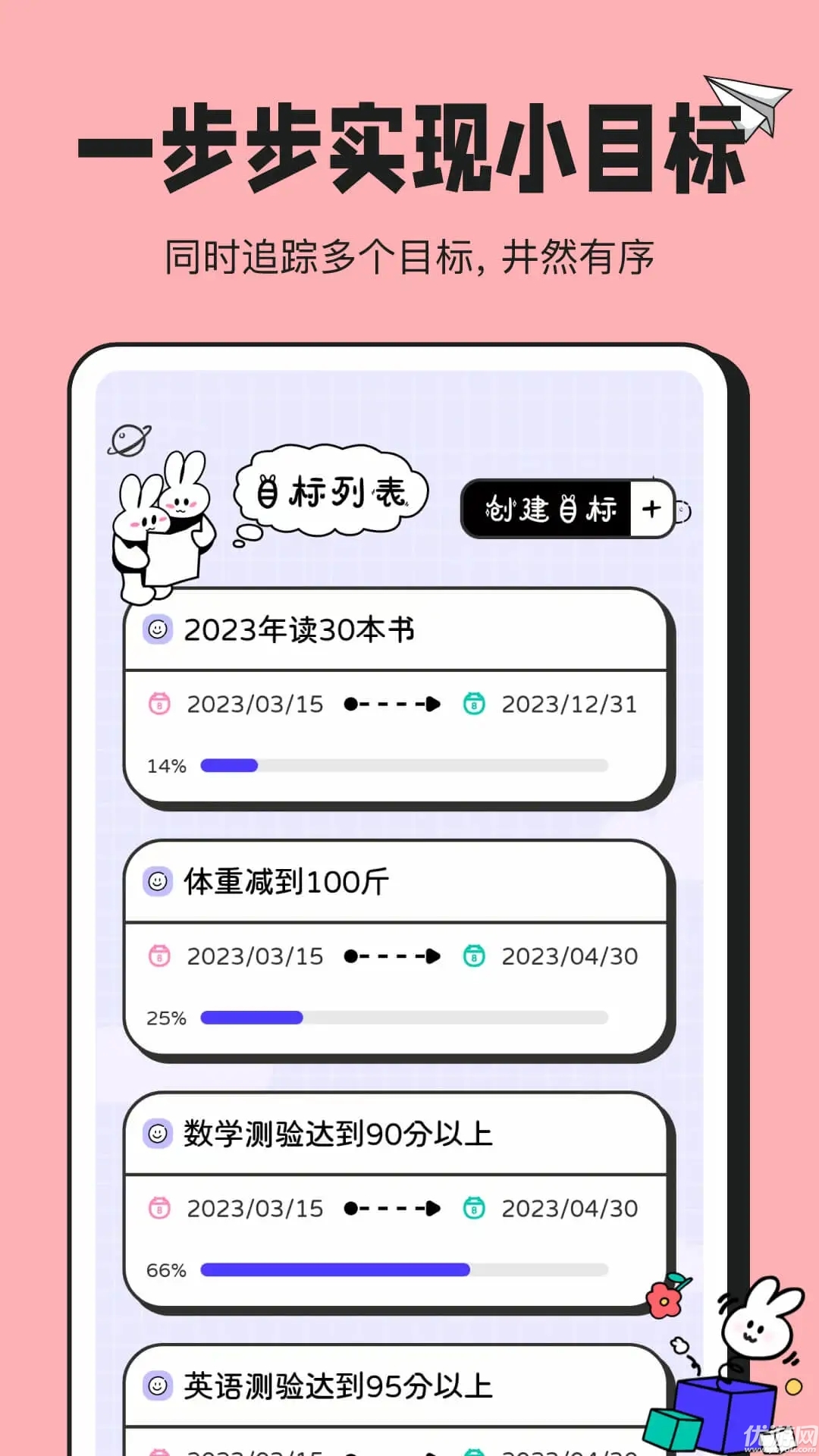 兔叽计划游戏截图