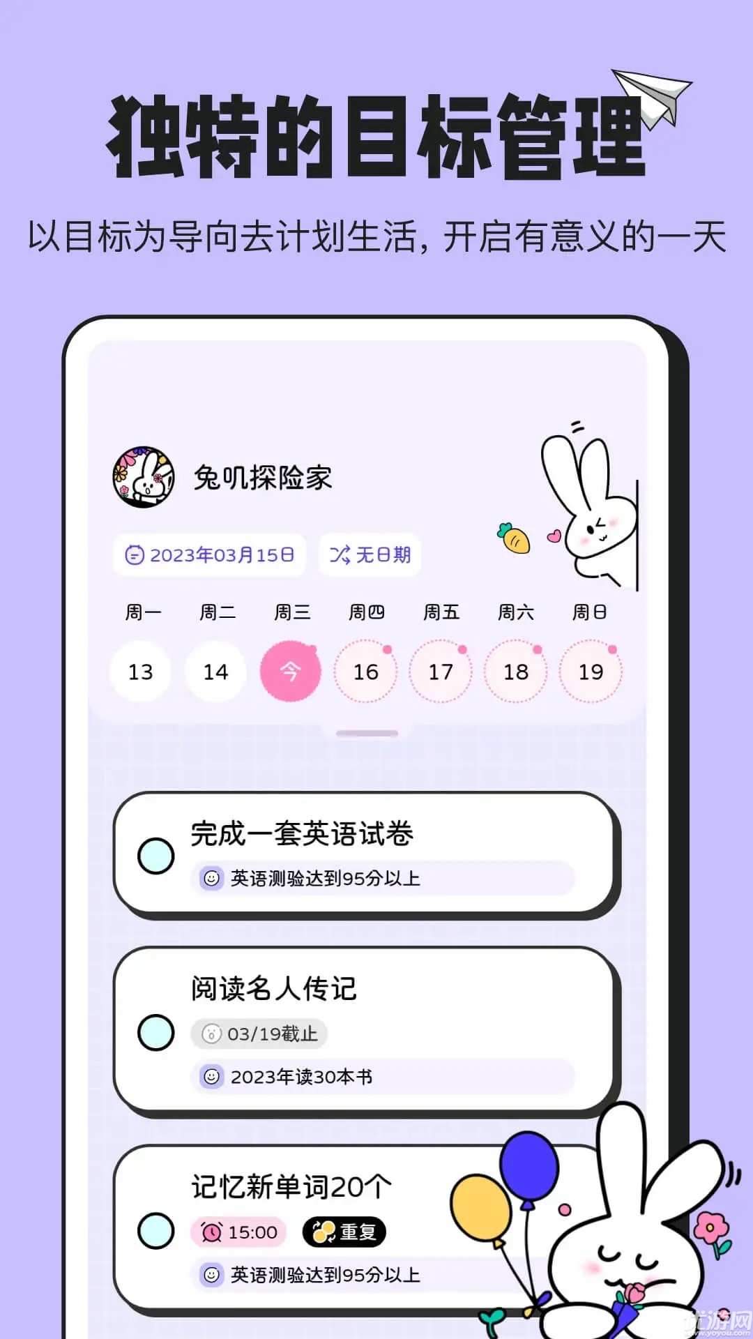 兔叽计划游戏截图