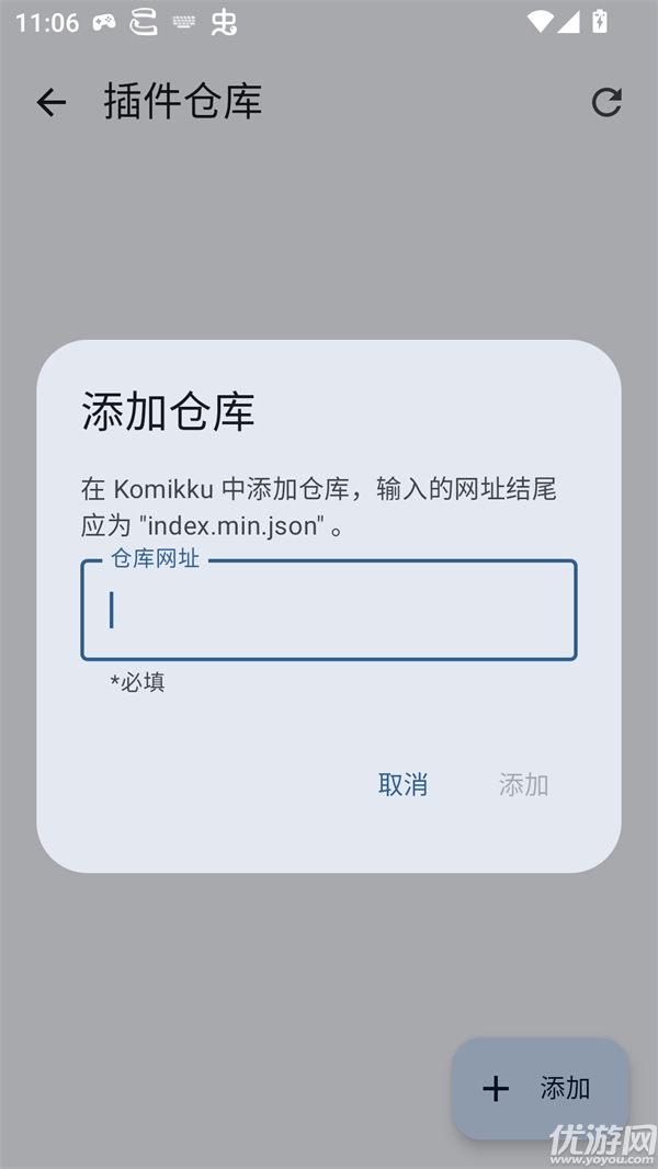 Komikku插件仓库游戏截图