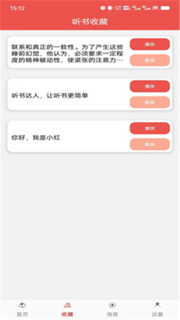 听书达人游戏截图