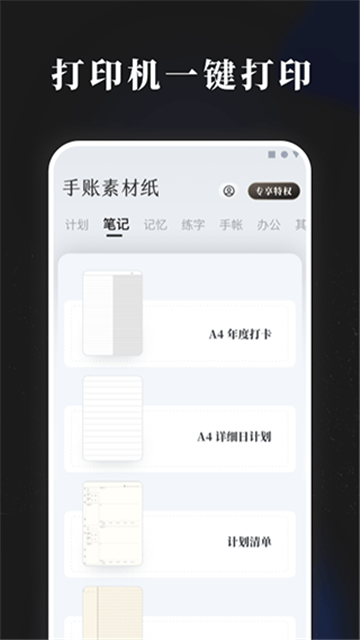 手账素材纸游戏截图