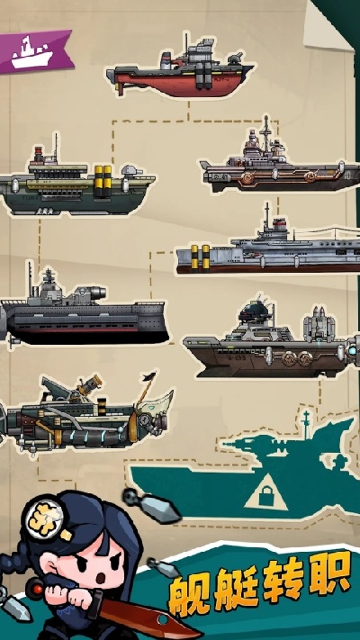 小舰舰超勇游戏截图