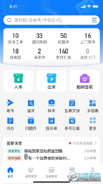 驿站掌柜巴枪版游戏截图