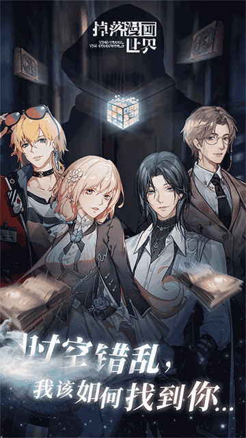 掉落漫画世界游戏截图