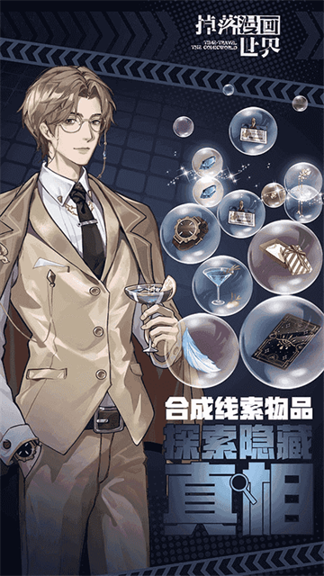 掉落漫画世界游戏截图