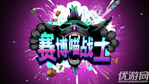 赛博喵战士游戏截图