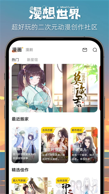 漫想世界创作游戏截图