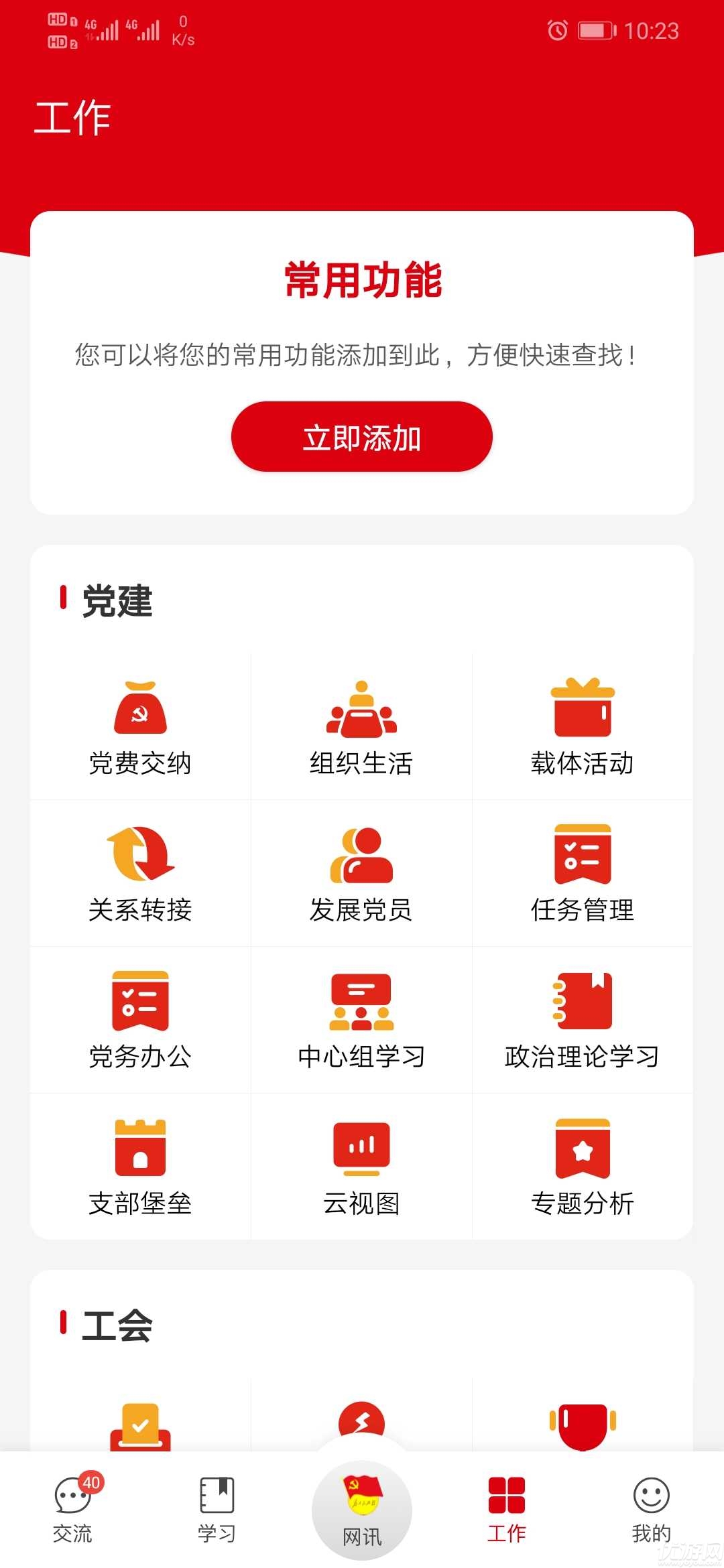 铁人先锋游戏截图
