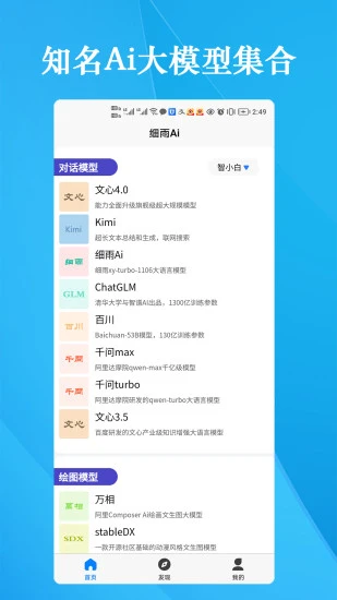 细雨ai游戏截图