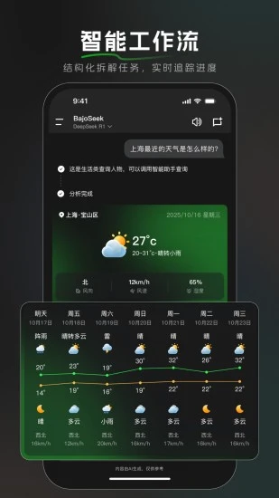 bajoseek游戏截图
