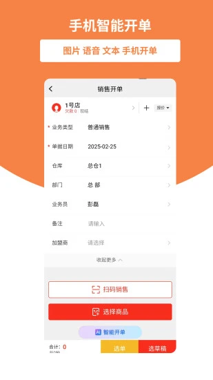 好生意游戏截图