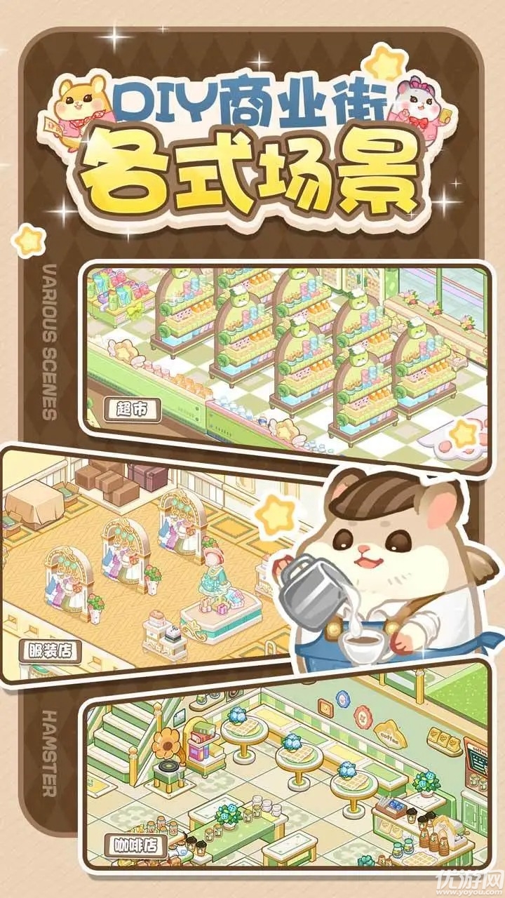 帕帕的商业街截图欣赏