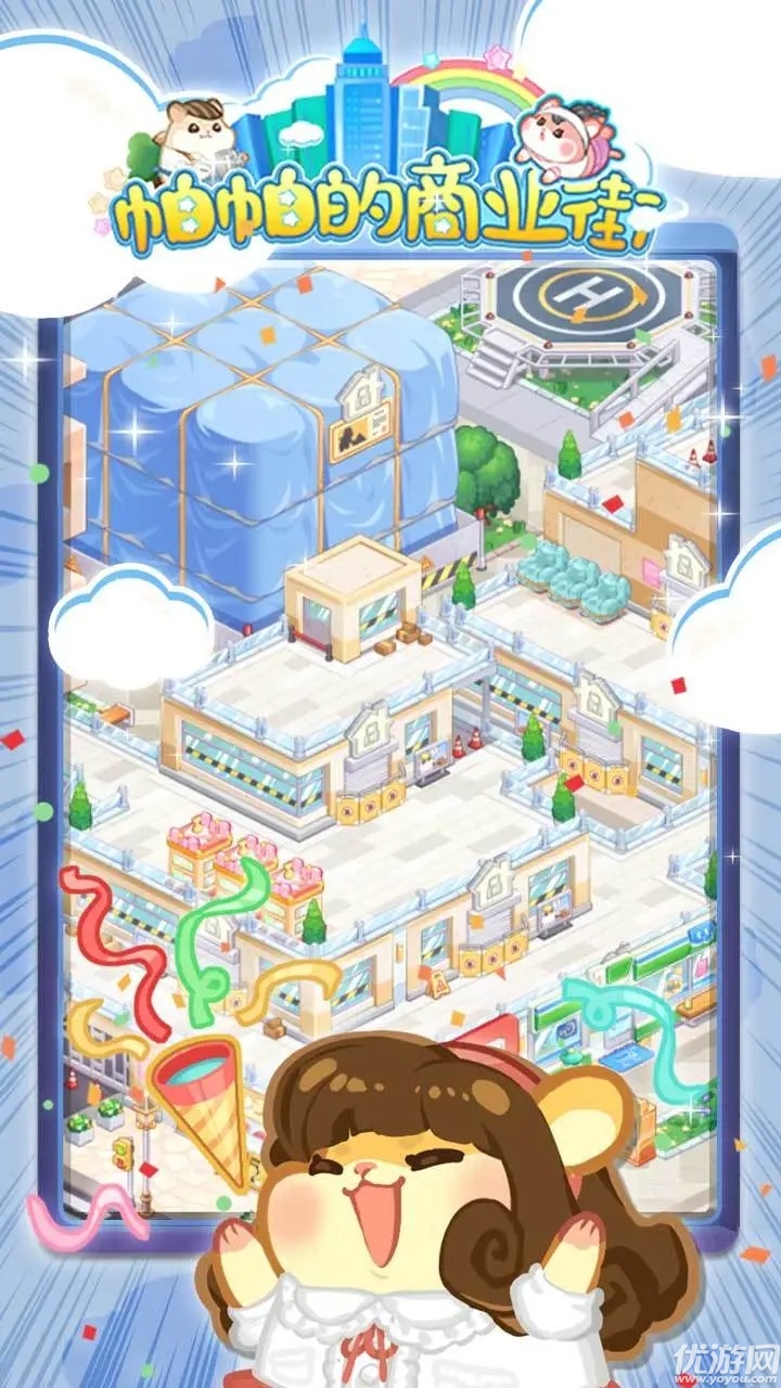 帕帕的商业街截图欣赏