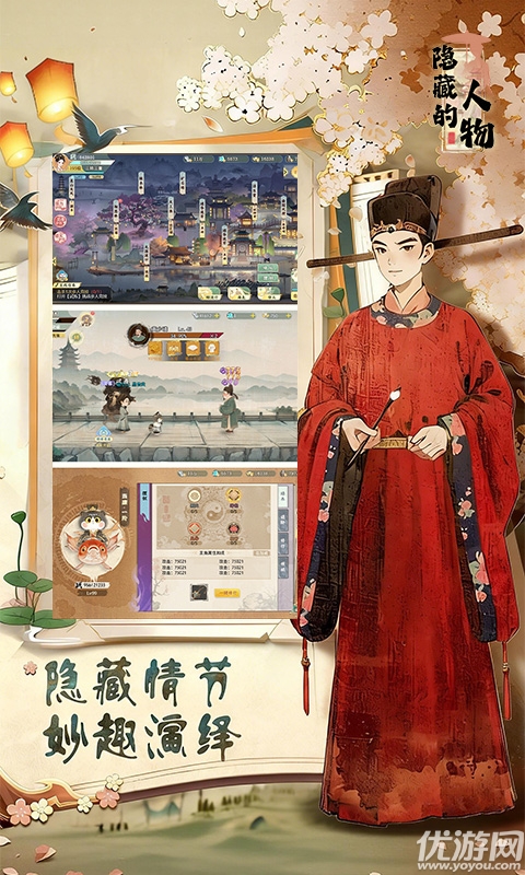 隐藏的人物游戏截图