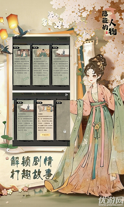 隐藏的人物游戏截图