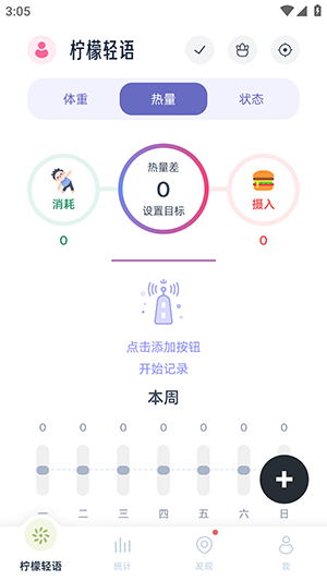 柠檬轻语游戏截图