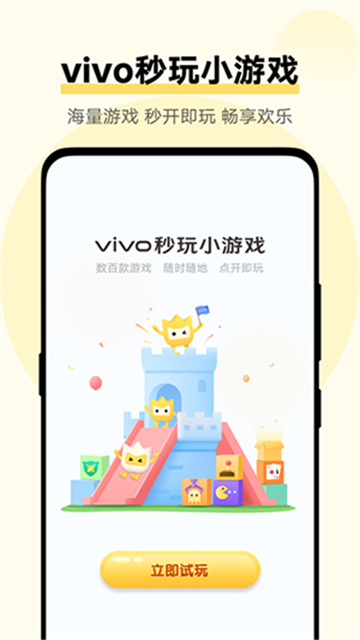 vivo小游戏截图欣赏