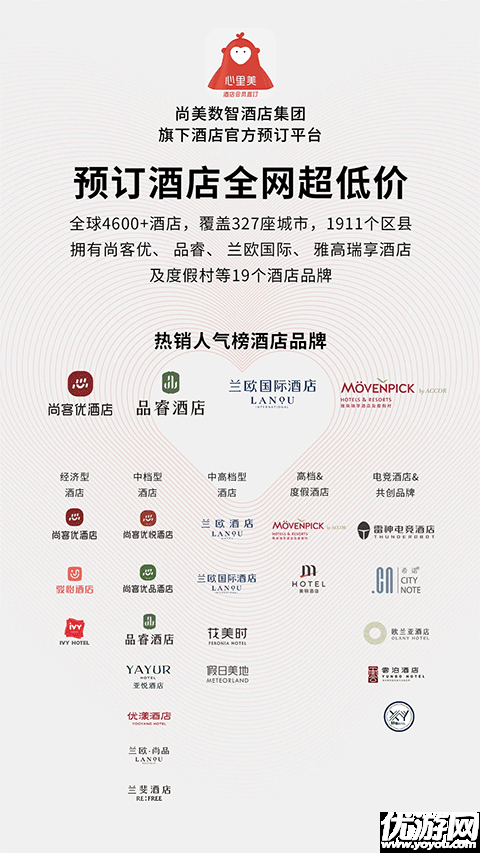 心里美酒店预订游戏截图