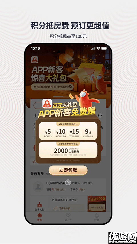 心里美酒店预订游戏截图