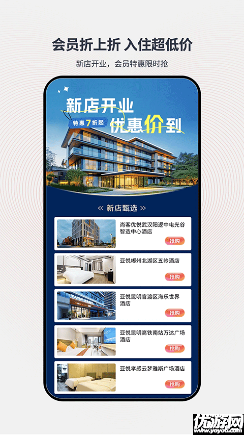 心里美酒店预订游戏截图