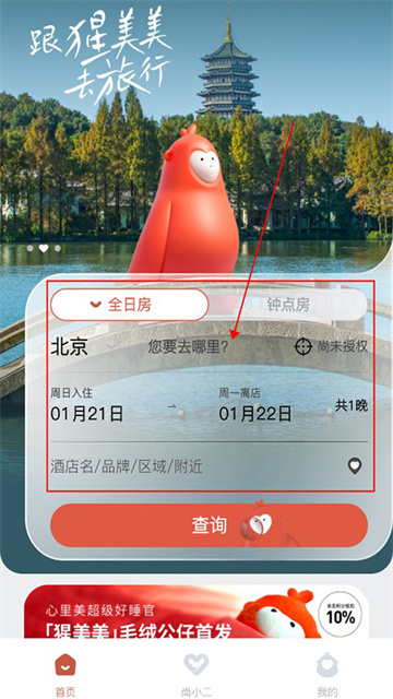 心里美酒店预订