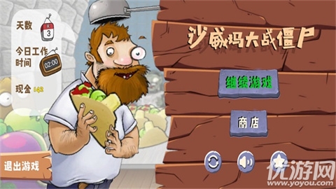 沙威玛大战僵尸汉化截图欣赏