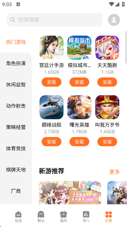 魅族游戏中心游戏截图