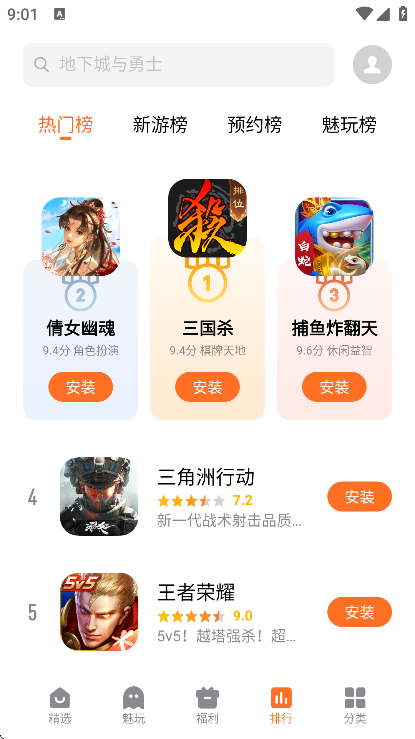 魅族游戏中心游戏截图