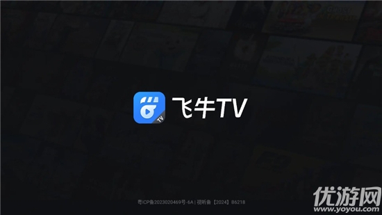 飞牛tv游戏截图