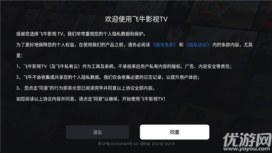 飞牛tv游戏截图