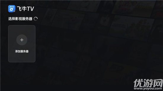 飞牛tv游戏截图