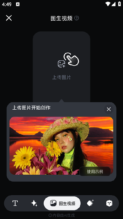 拍我ai游戏截图