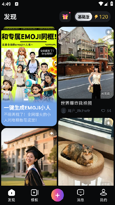 拍我ai游戏截图