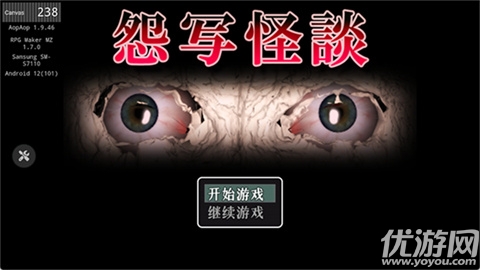 怨写怪谈游戏截图
