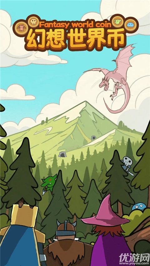 幻想世界币游戏截图