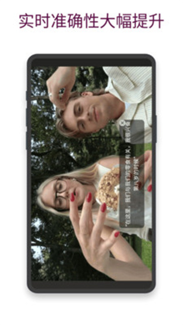 实时字幕游戏截图