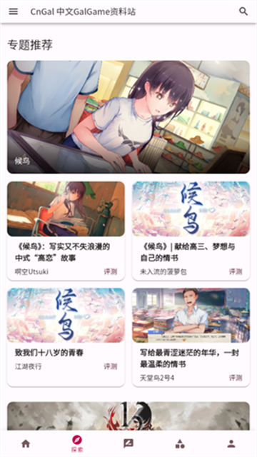 CnGal资料站游戏截图