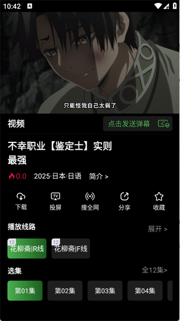 花柳斋游戏截图