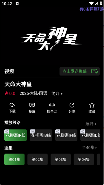 花柳斋游戏截图