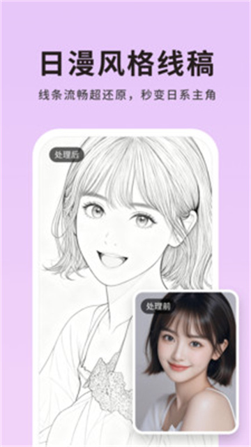 图片转线稿pro游戏截图